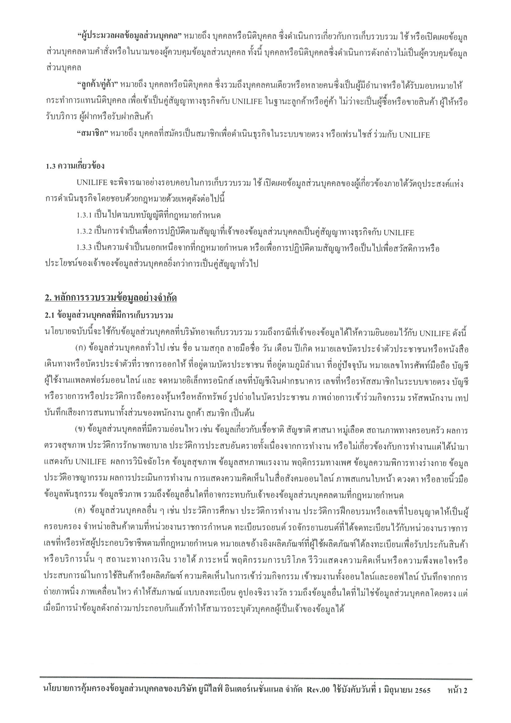 01 นโยบายการคุ้มครองข้อมูลส่วนบุคคล -1_Page_02