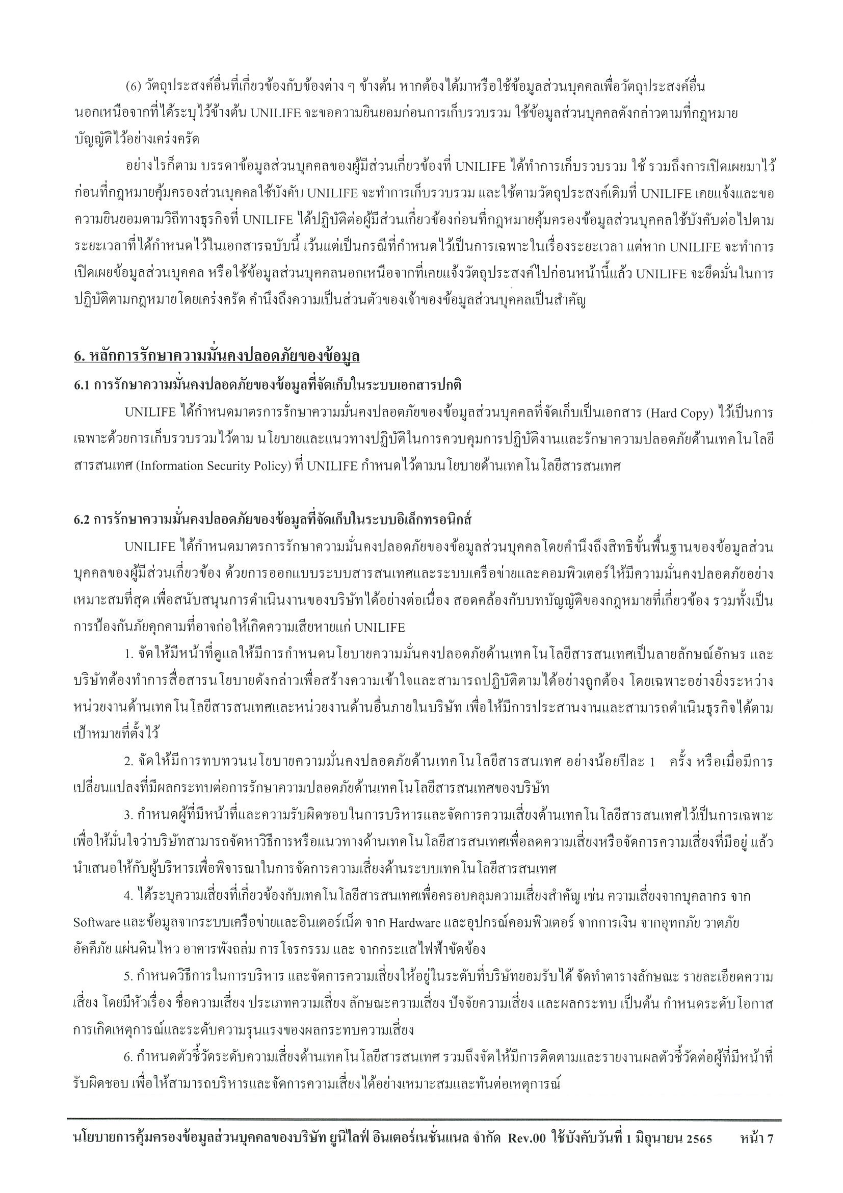 01 นโยบายการคุ้มครองข้อมูลส่วนบุคคล -1_Page_07