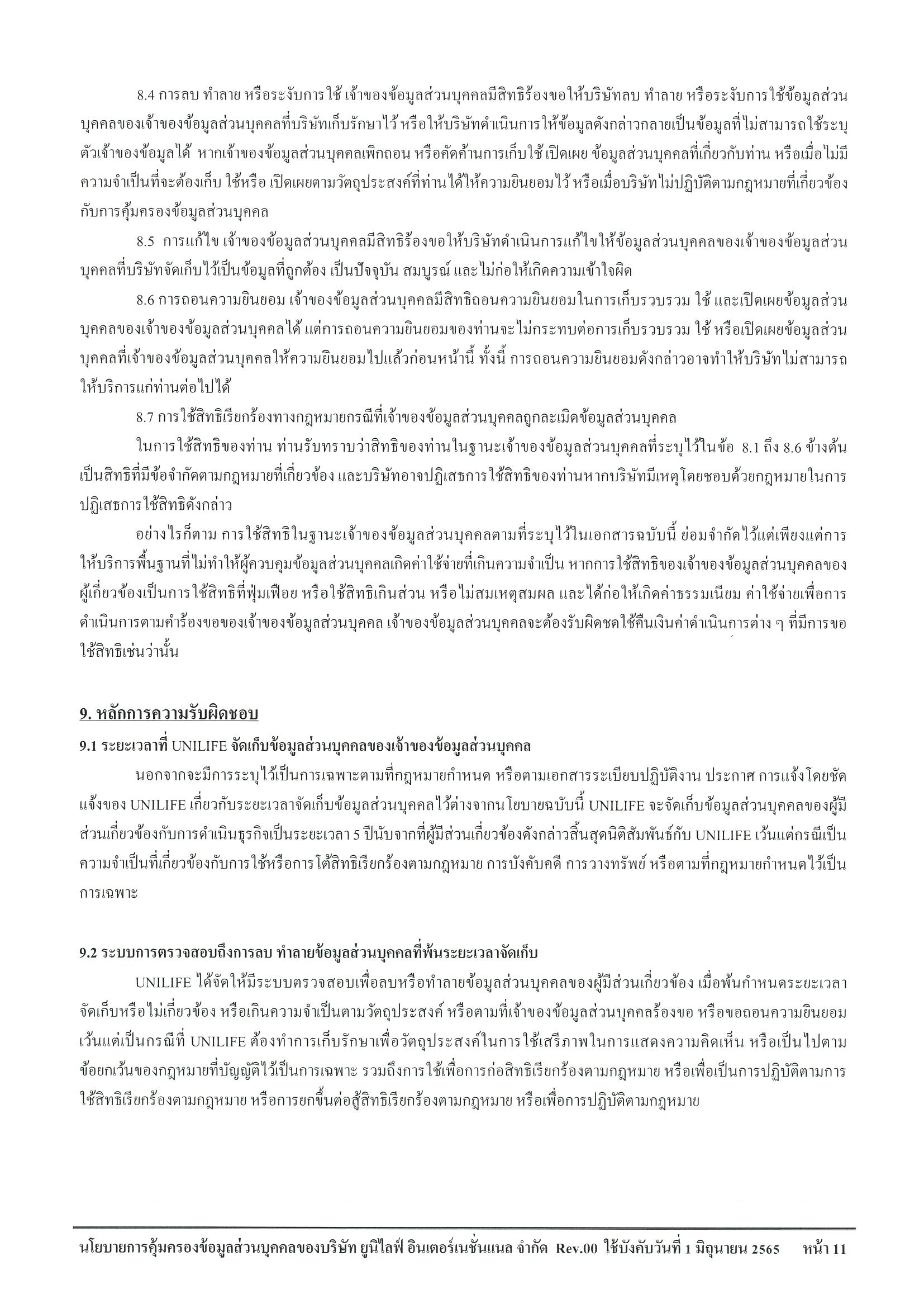 01 นโยบายการคุ้มครองข้อมูลส่วนบุคคล -1_Page_11